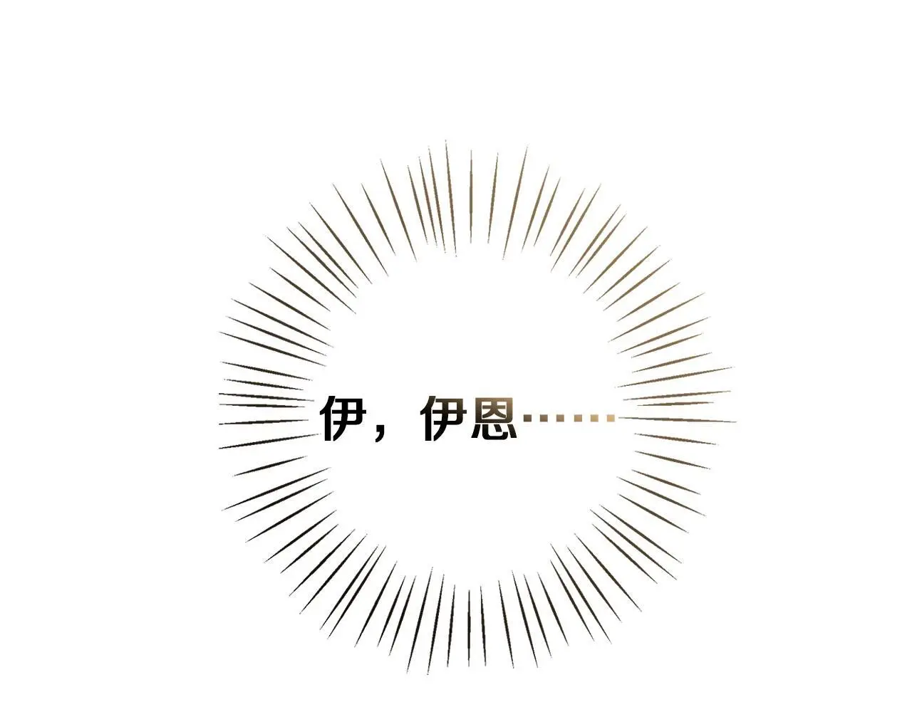 第50话 酒后告白 第4页