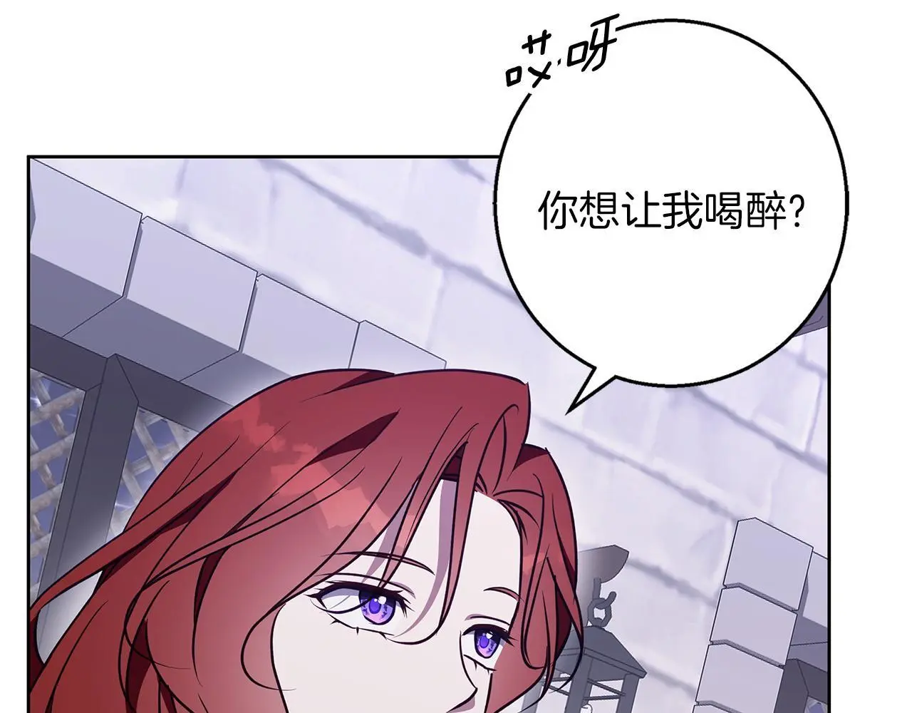 第50话 酒后告白 第24页