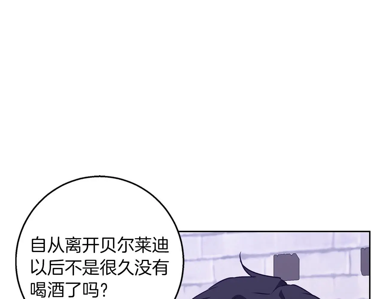 第50话 酒后告白 第26页