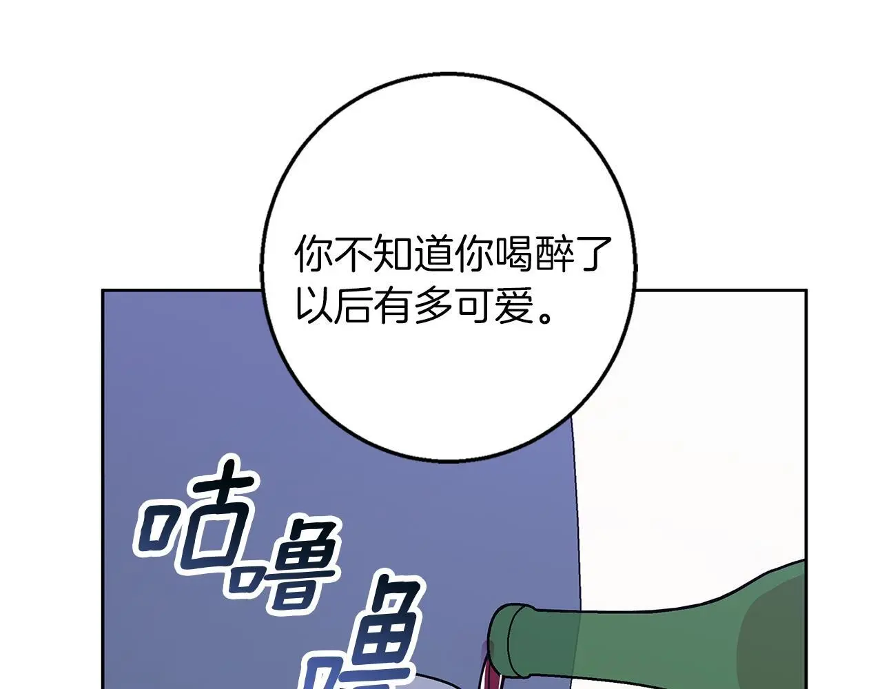第50话 酒后告白 第29页