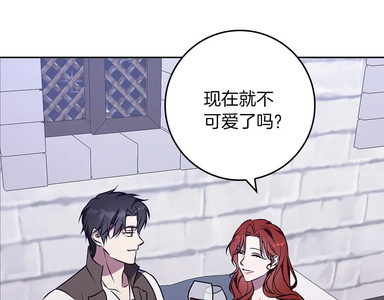 第50话 酒后告白 第32页