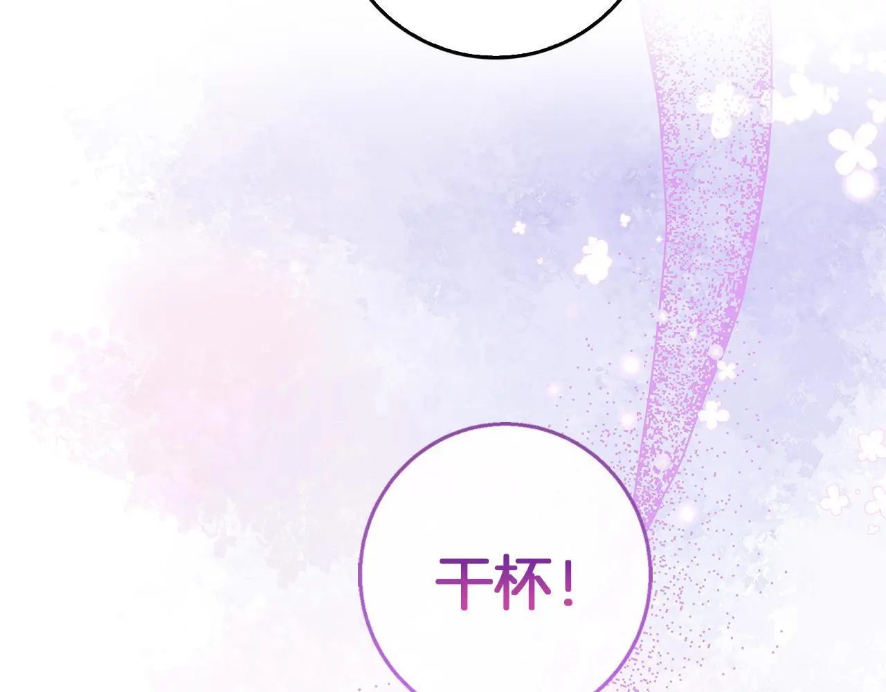 第50话 酒后告白 第34页