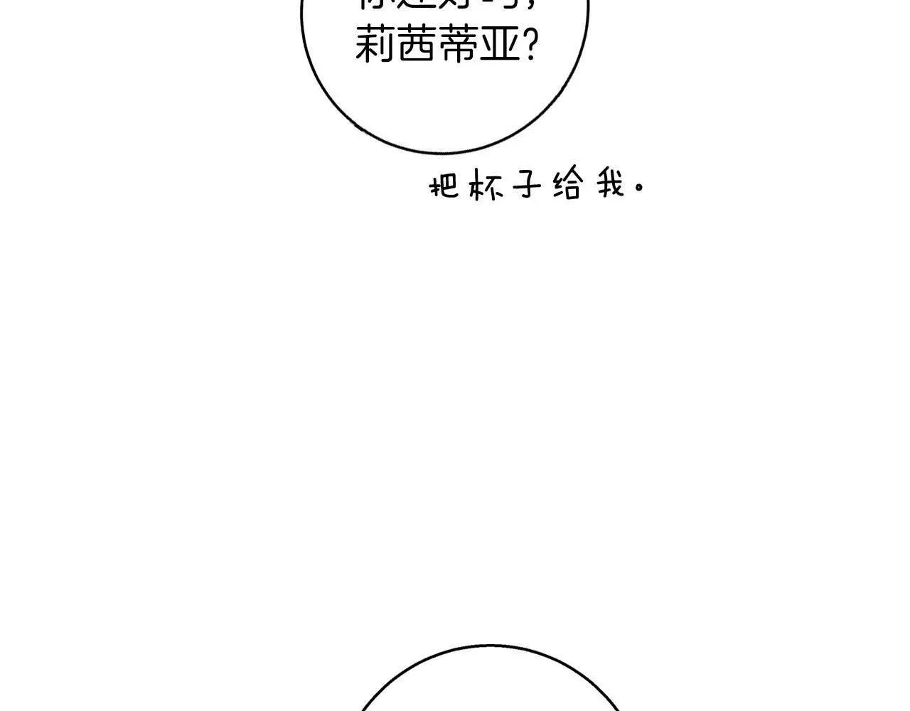 第50话 酒后告白 第46页