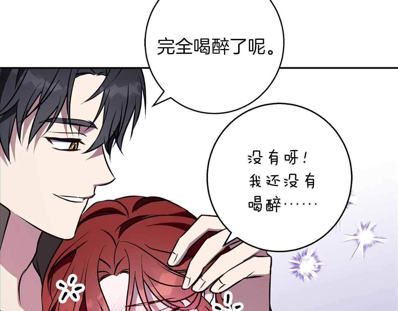 第50话 酒后告白 第47页