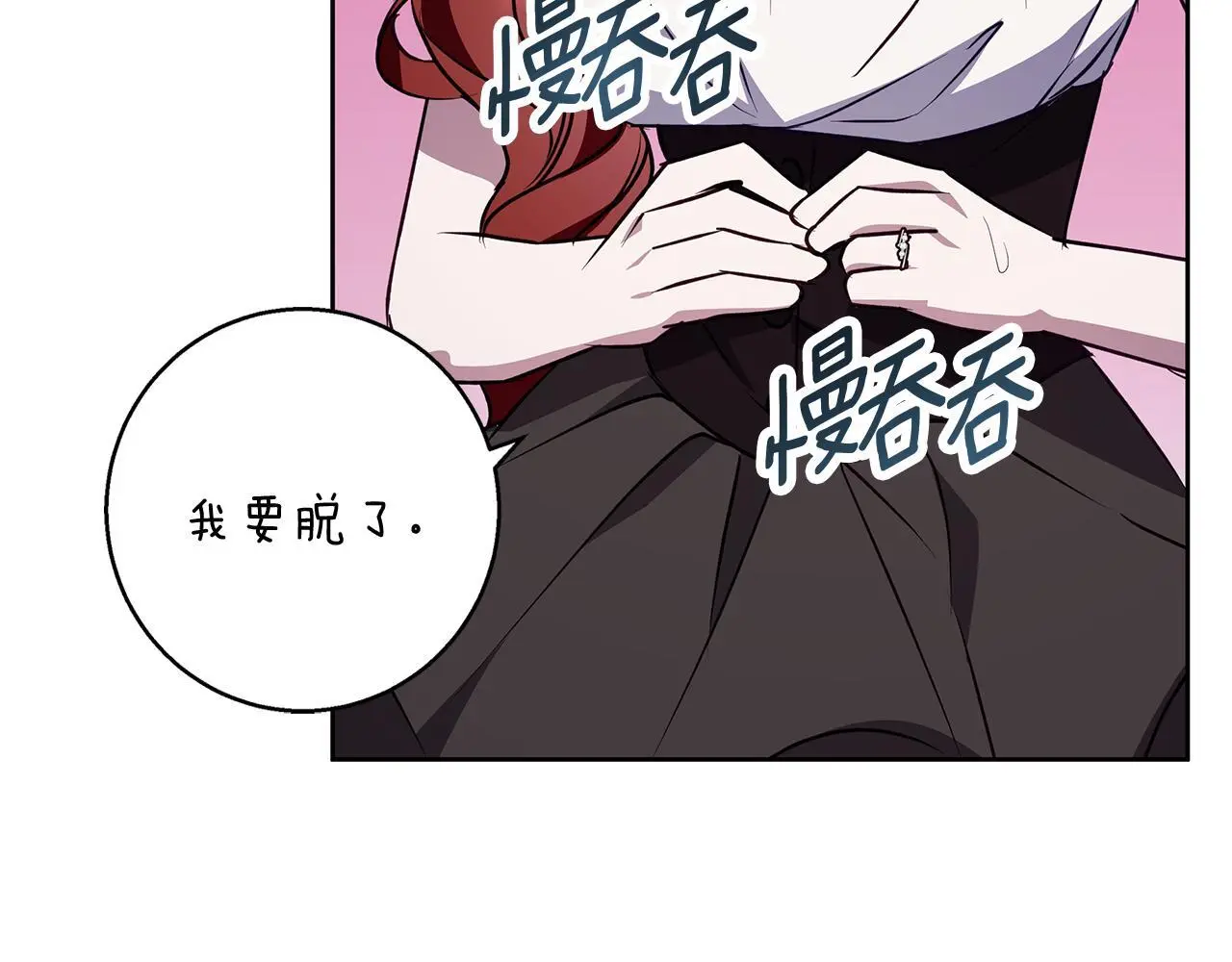 第50话 酒后告白 第52页