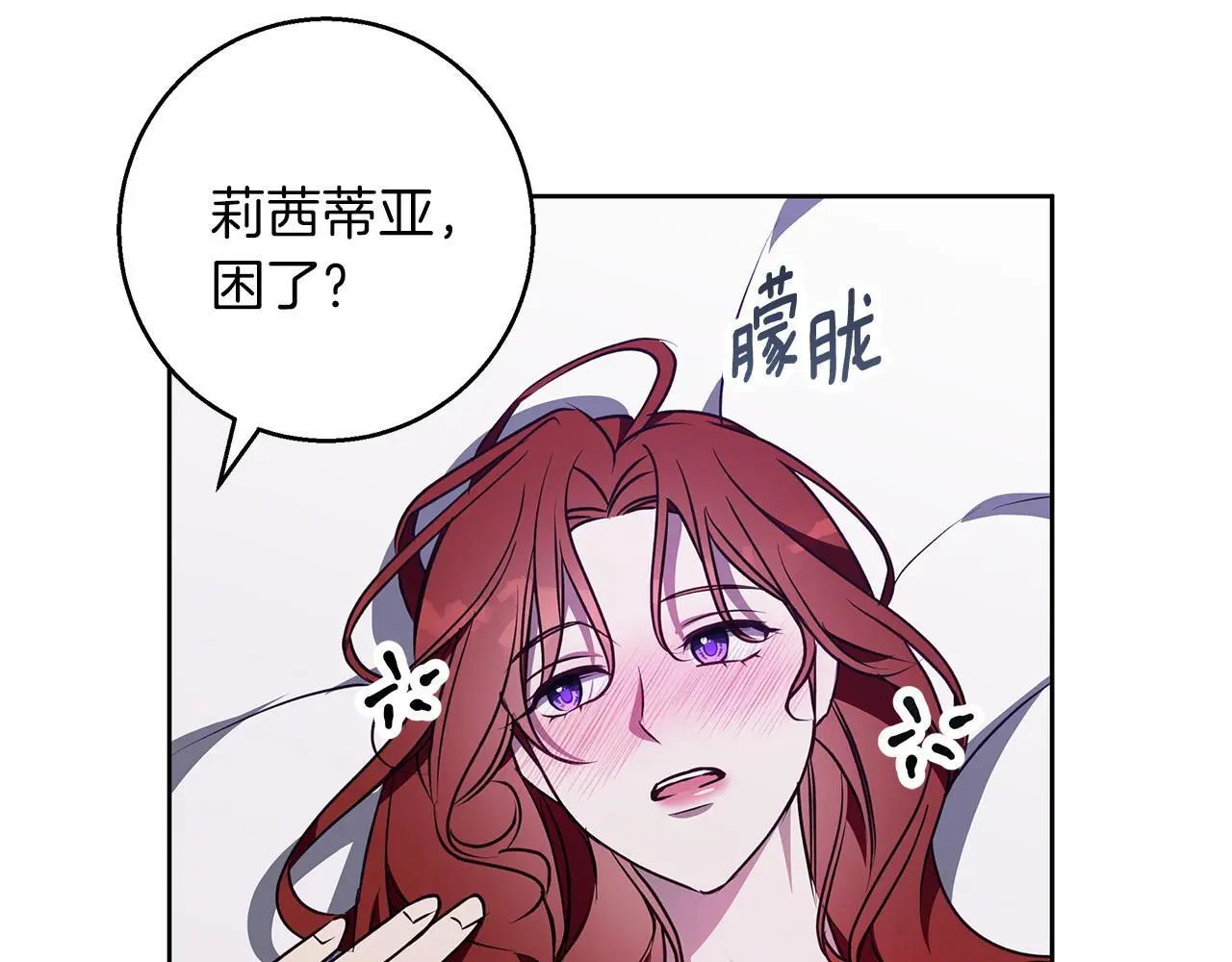 第50话 酒后告白 第67页