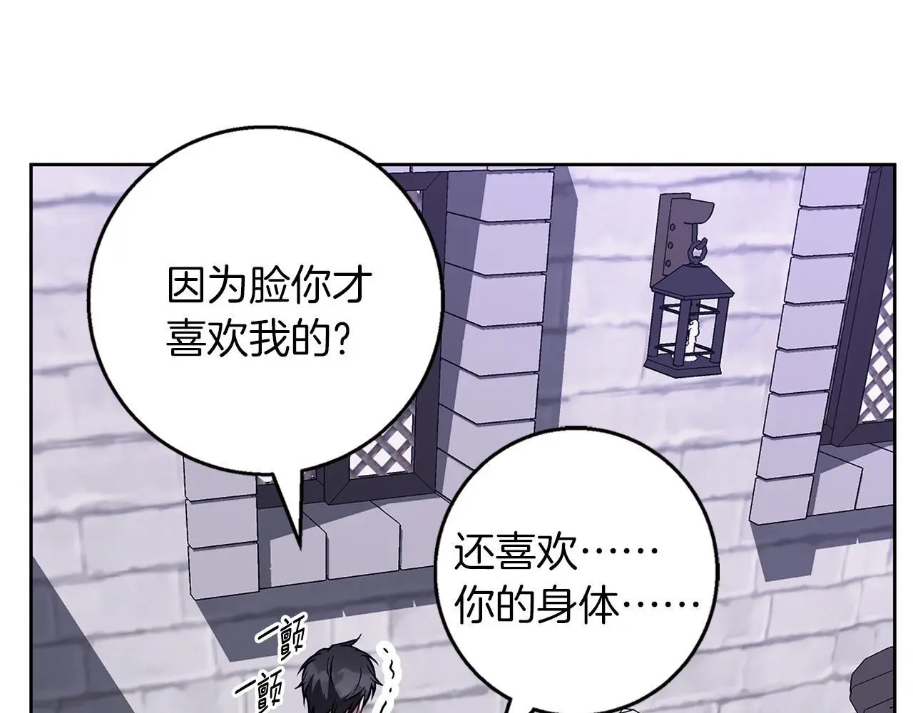 第50话 酒后告白 第78页