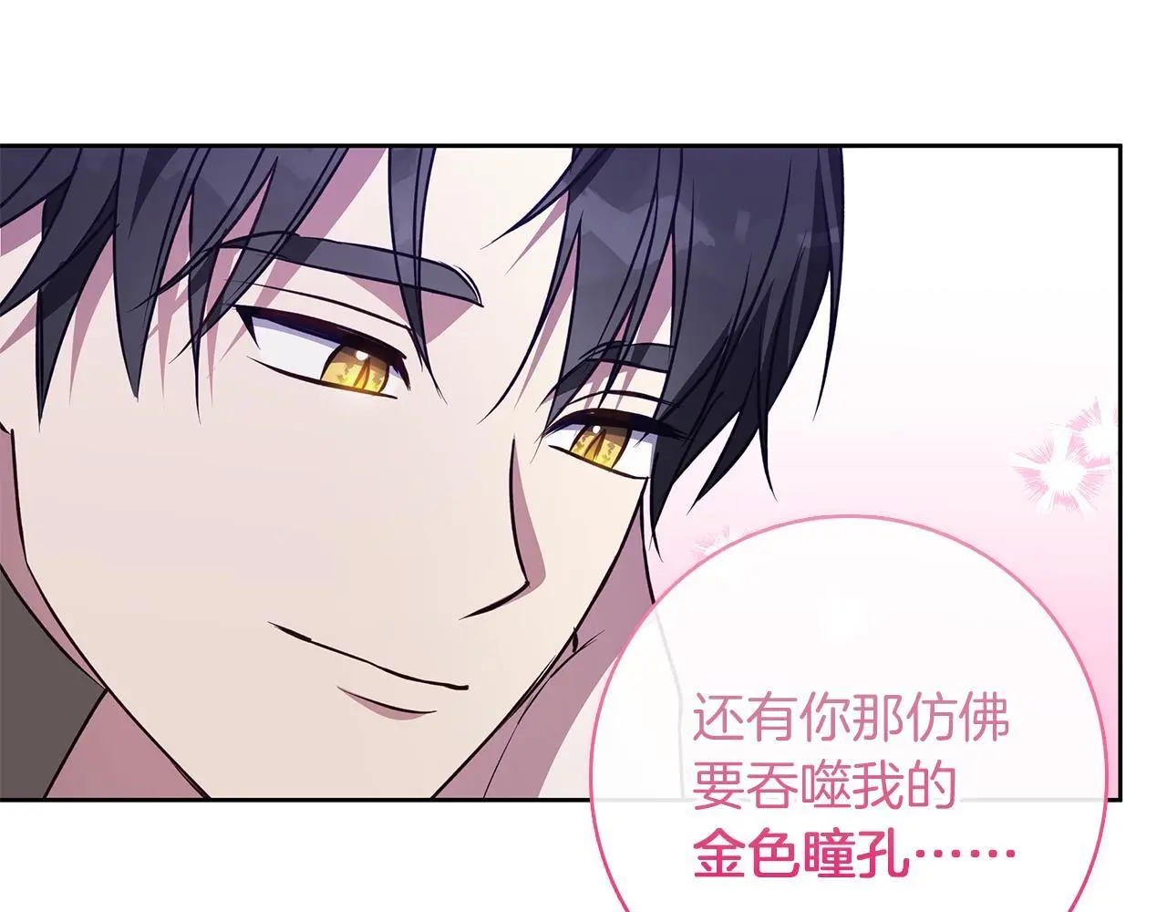 第50话 酒后告白 第81页