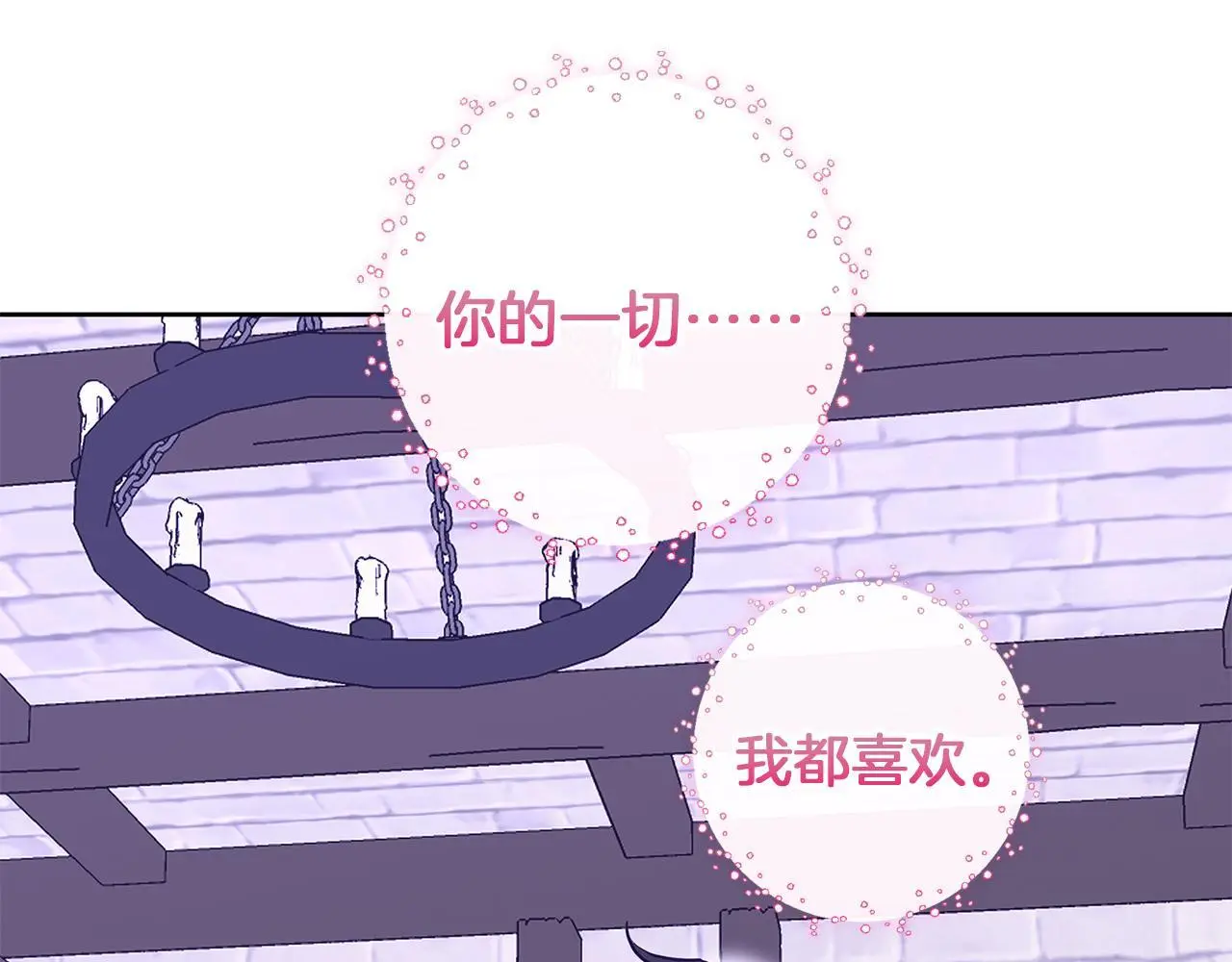 第50话 酒后告白 第83页