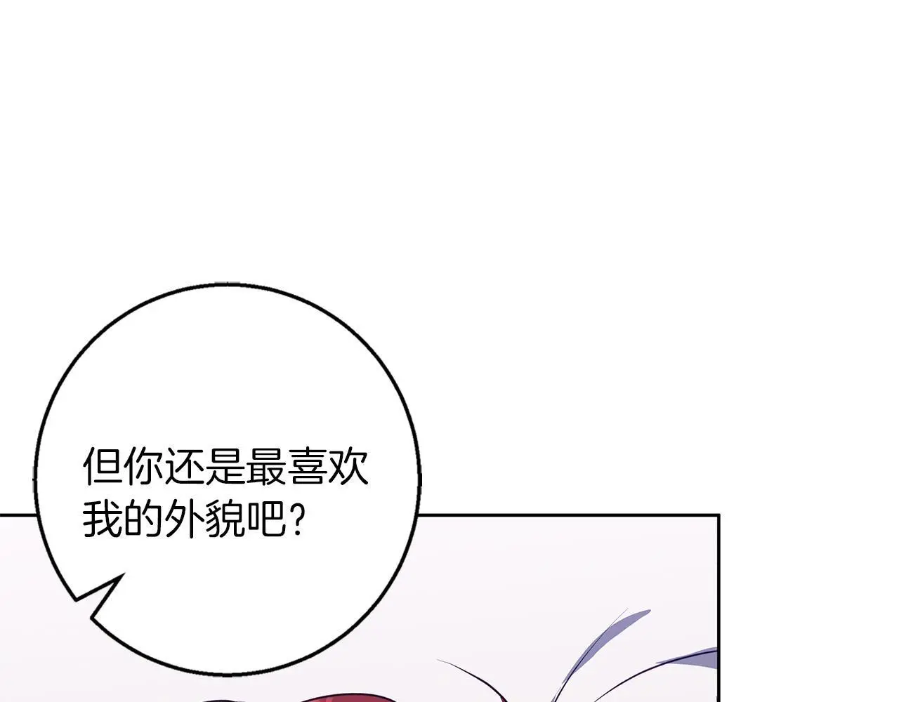 第50话 酒后告白 第86页
