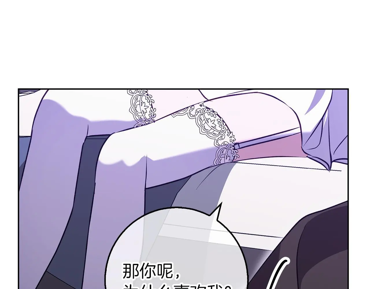 第50话 酒后告白 第89页