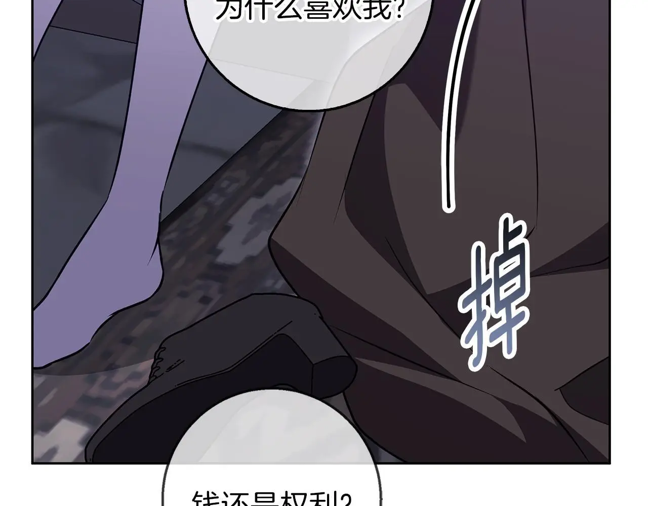第50话 酒后告白 第90页