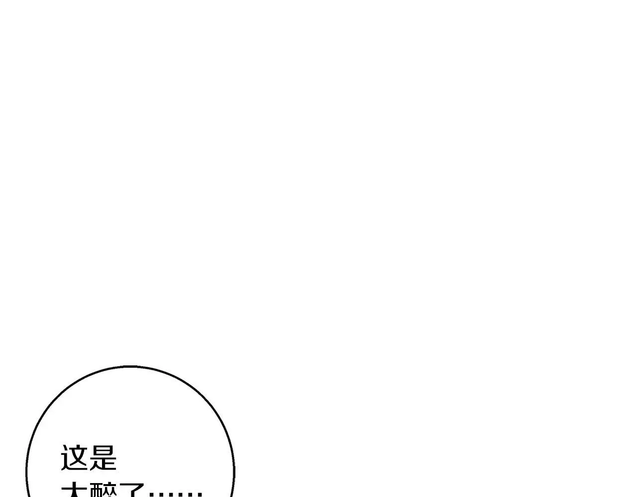 第50话 酒后告白 第97页