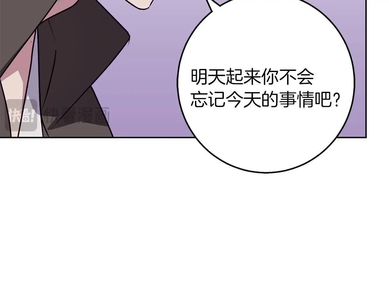 第50话 酒后告白 第99页