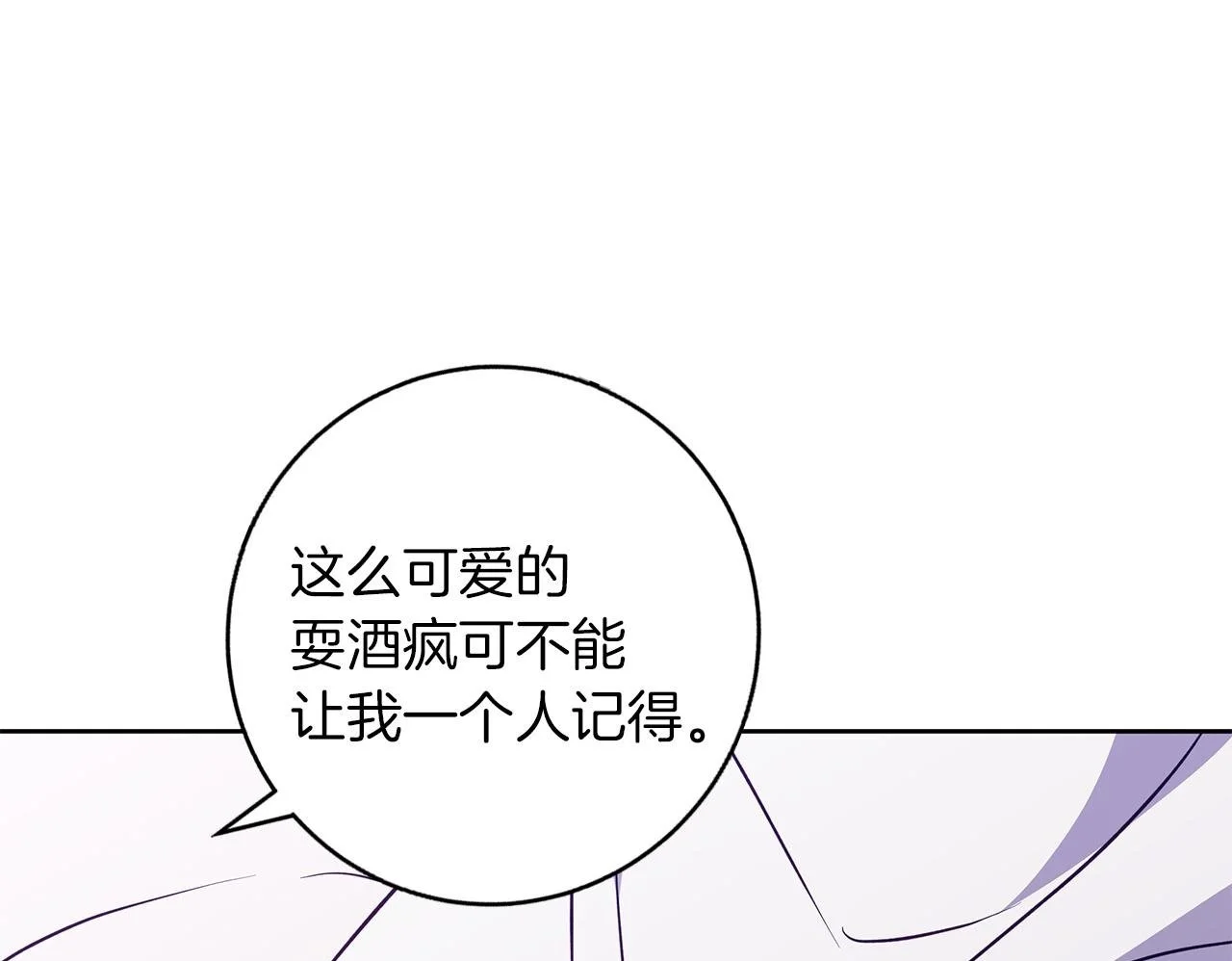 第50话 酒后告白 第100页