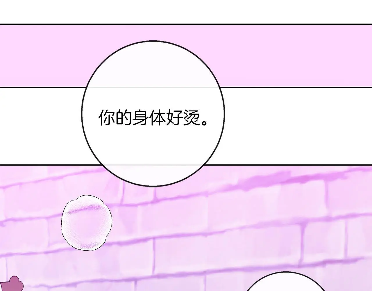 第50话 酒后告白 第122页