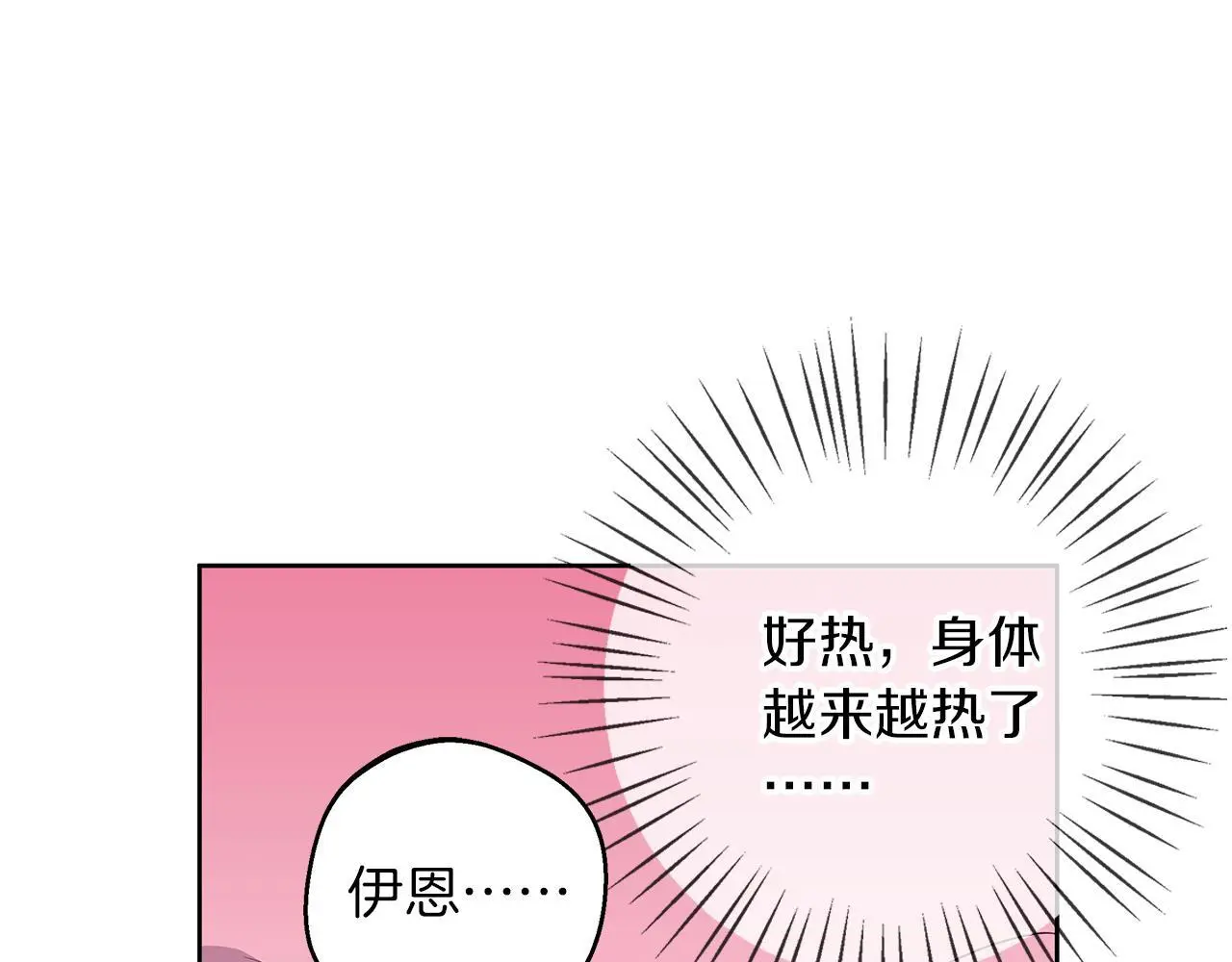 第50话 酒后告白 第126页