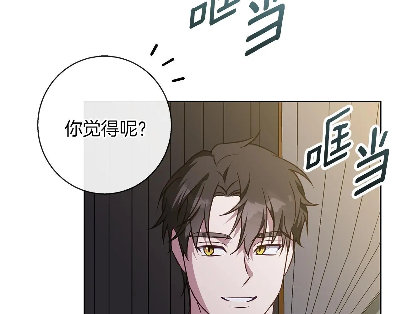第49话 恋爱是愿者上钩 第10页