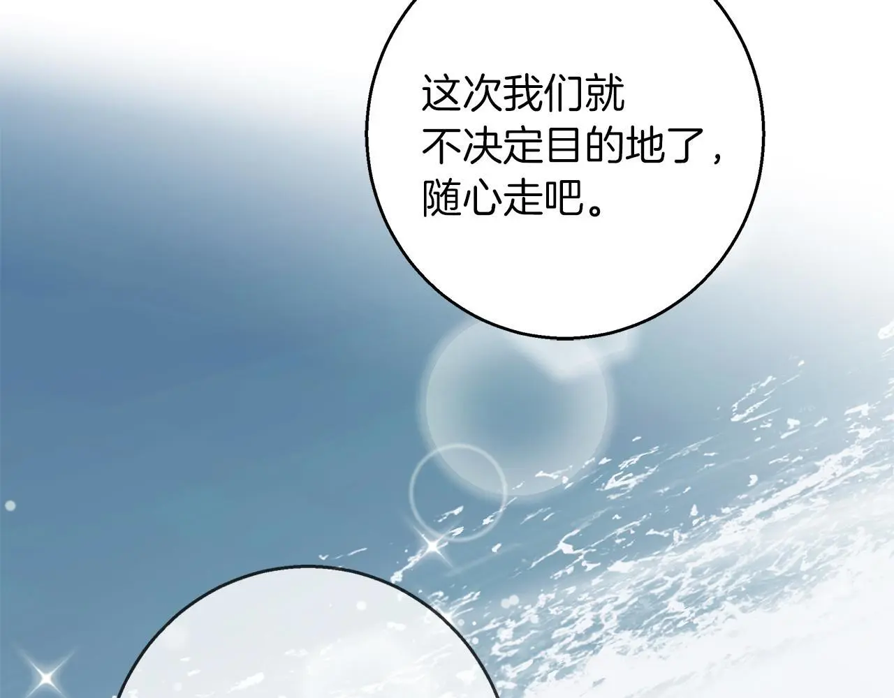第49话 恋爱是愿者上钩 第15页