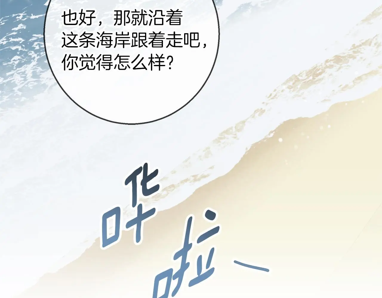 第49话 恋爱是愿者上钩 第16页