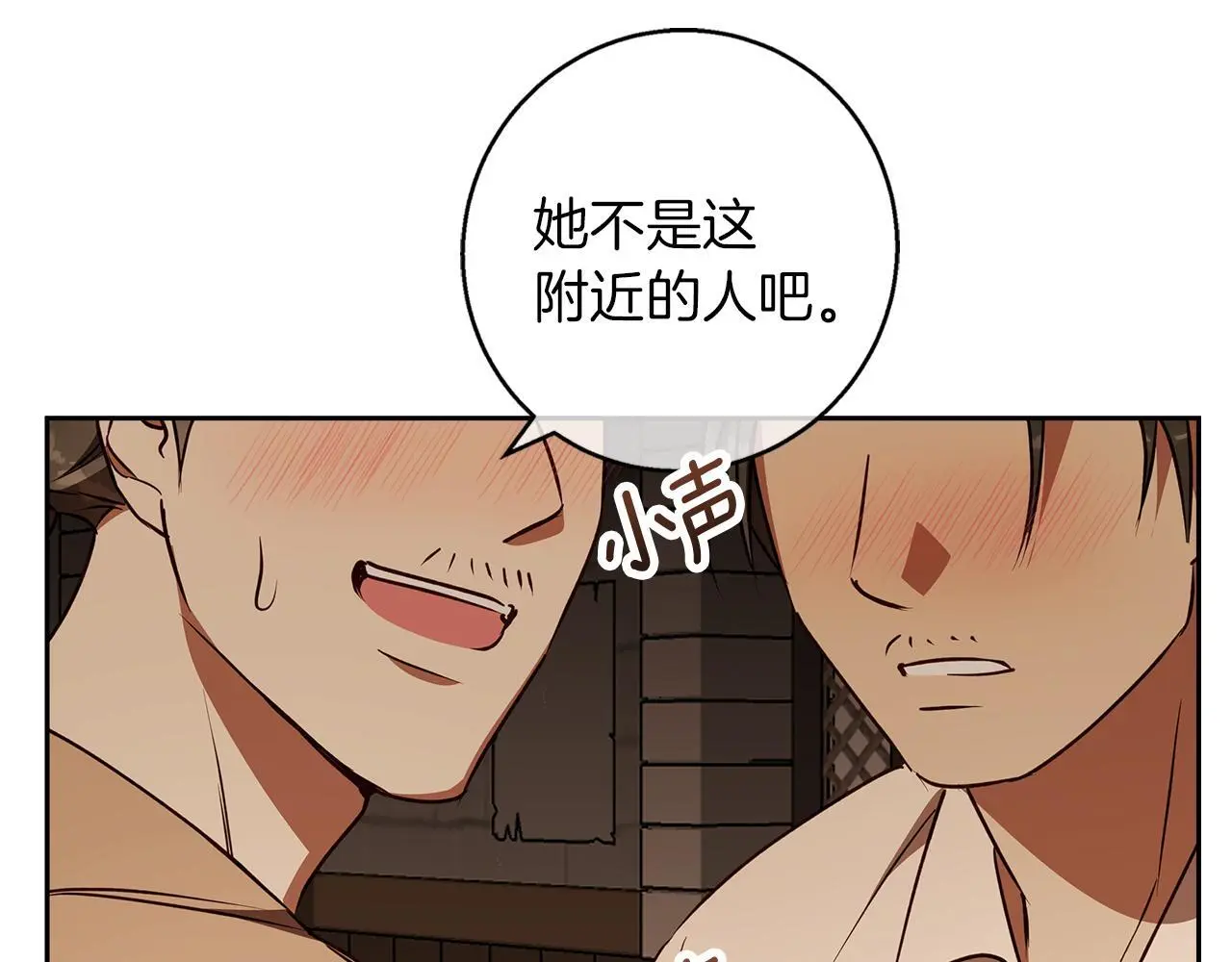 第49话 恋爱是愿者上钩 第40页