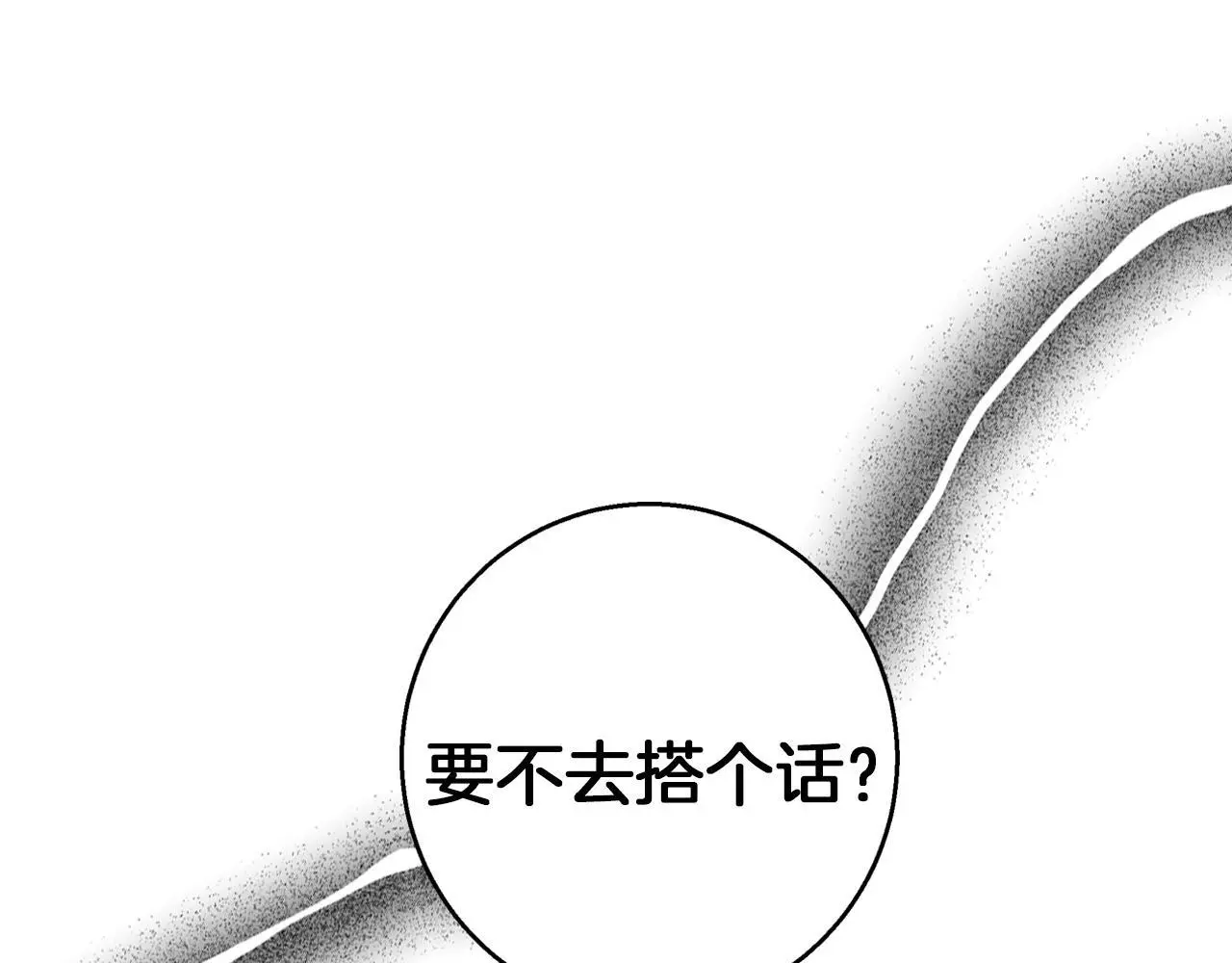 第49话 恋爱是愿者上钩 第42页