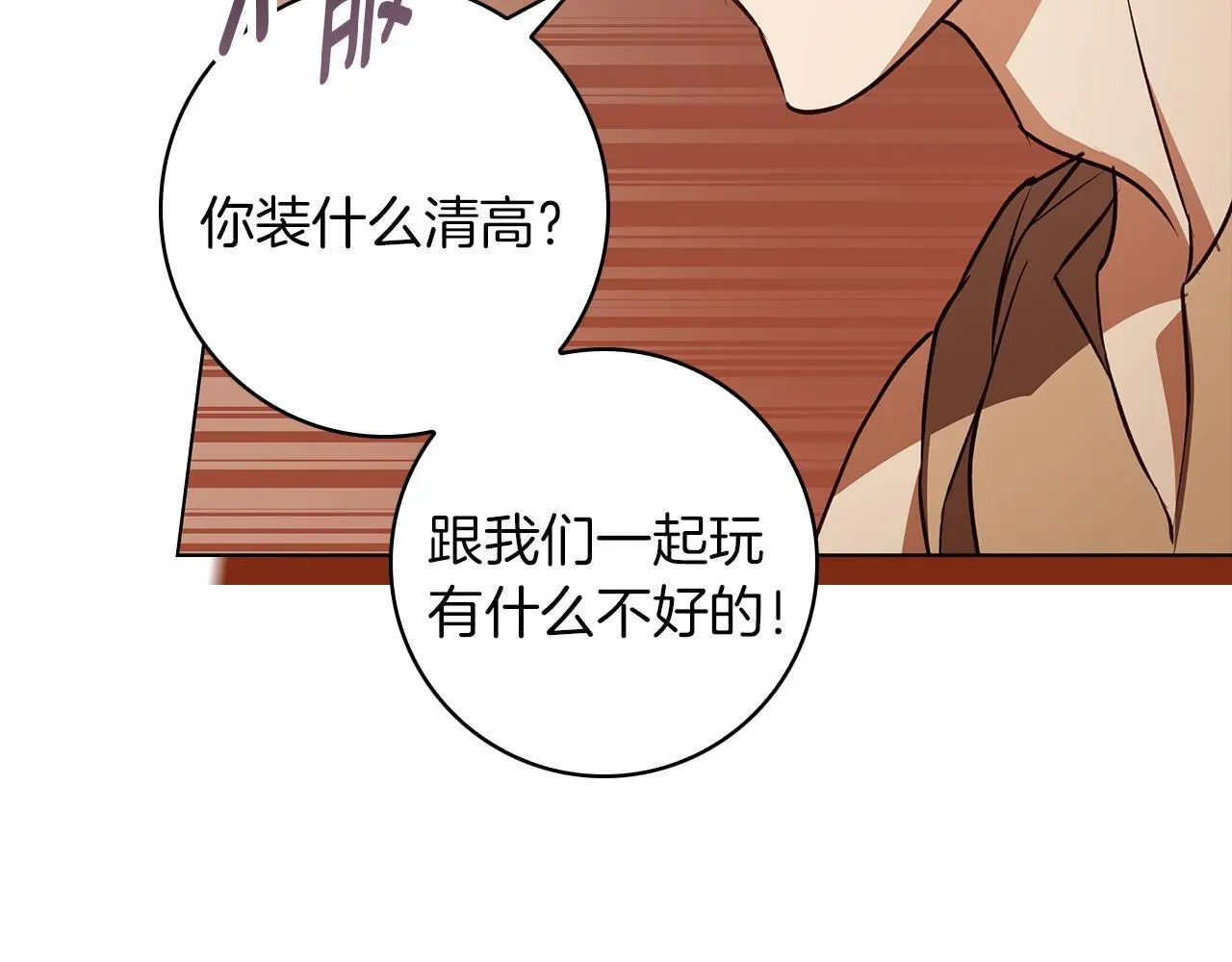 第49话 恋爱是愿者上钩 第52页
