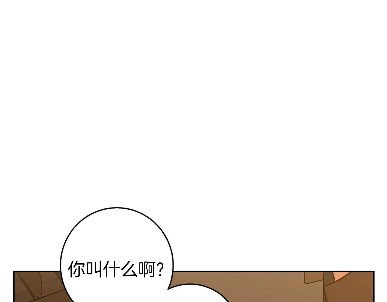 第49话 恋爱是愿者上钩 第53页