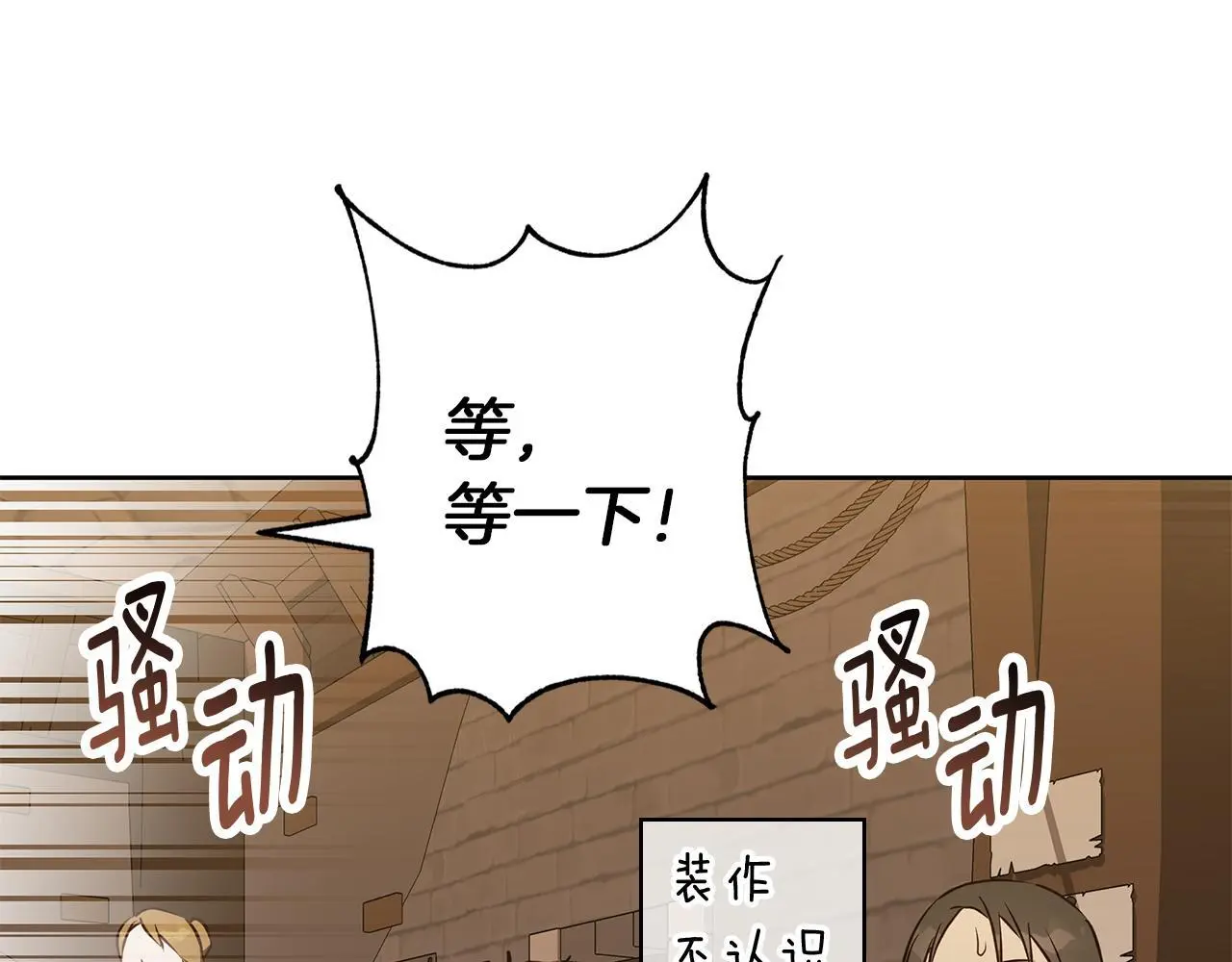 第49话 恋爱是愿者上钩 第67页
