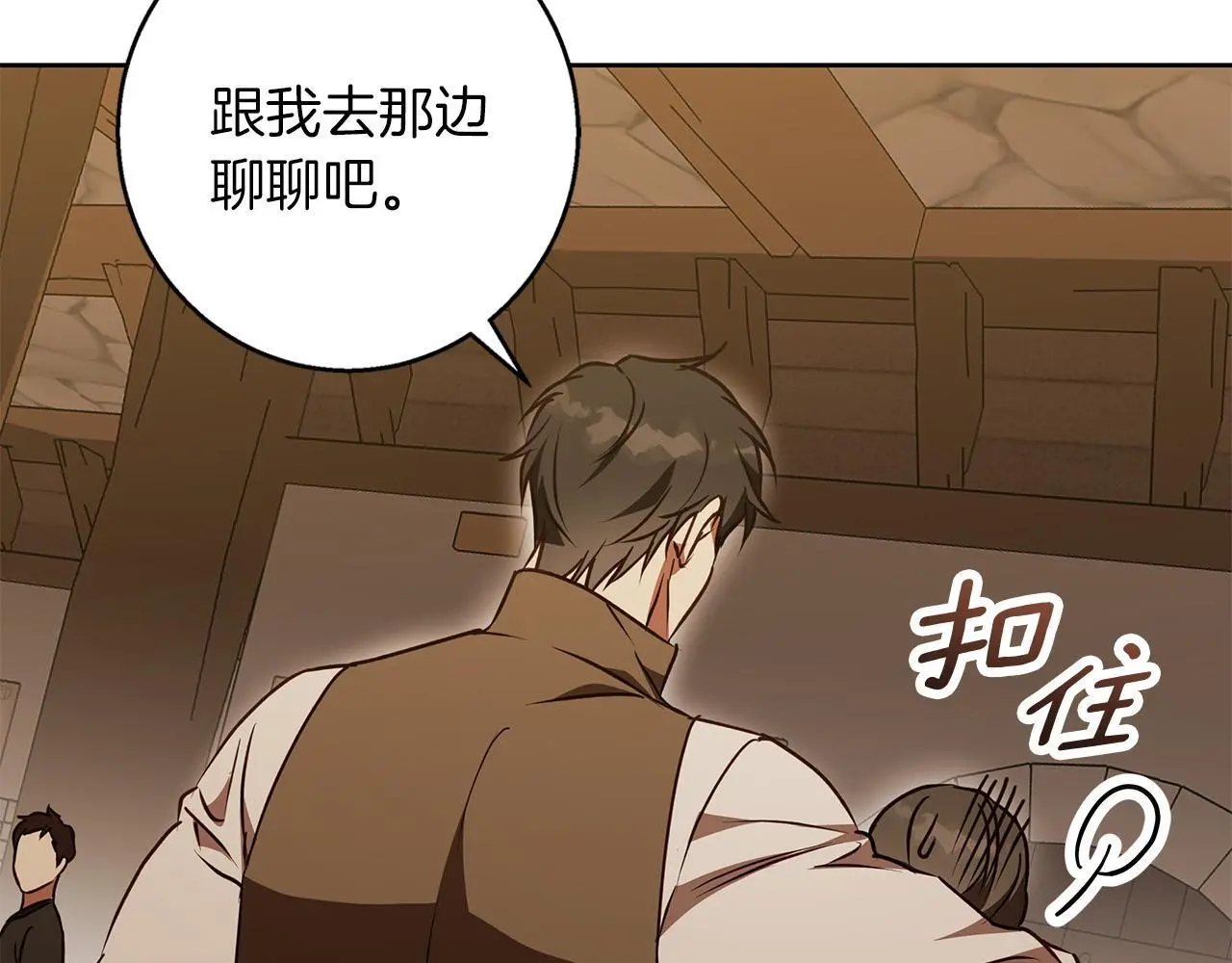 第49话 恋爱是愿者上钩 第75页