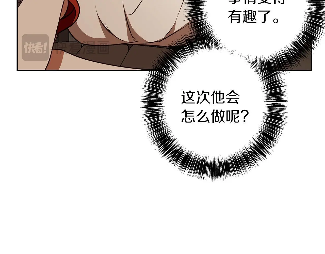 第49话 恋爱是愿者上钩 第79页