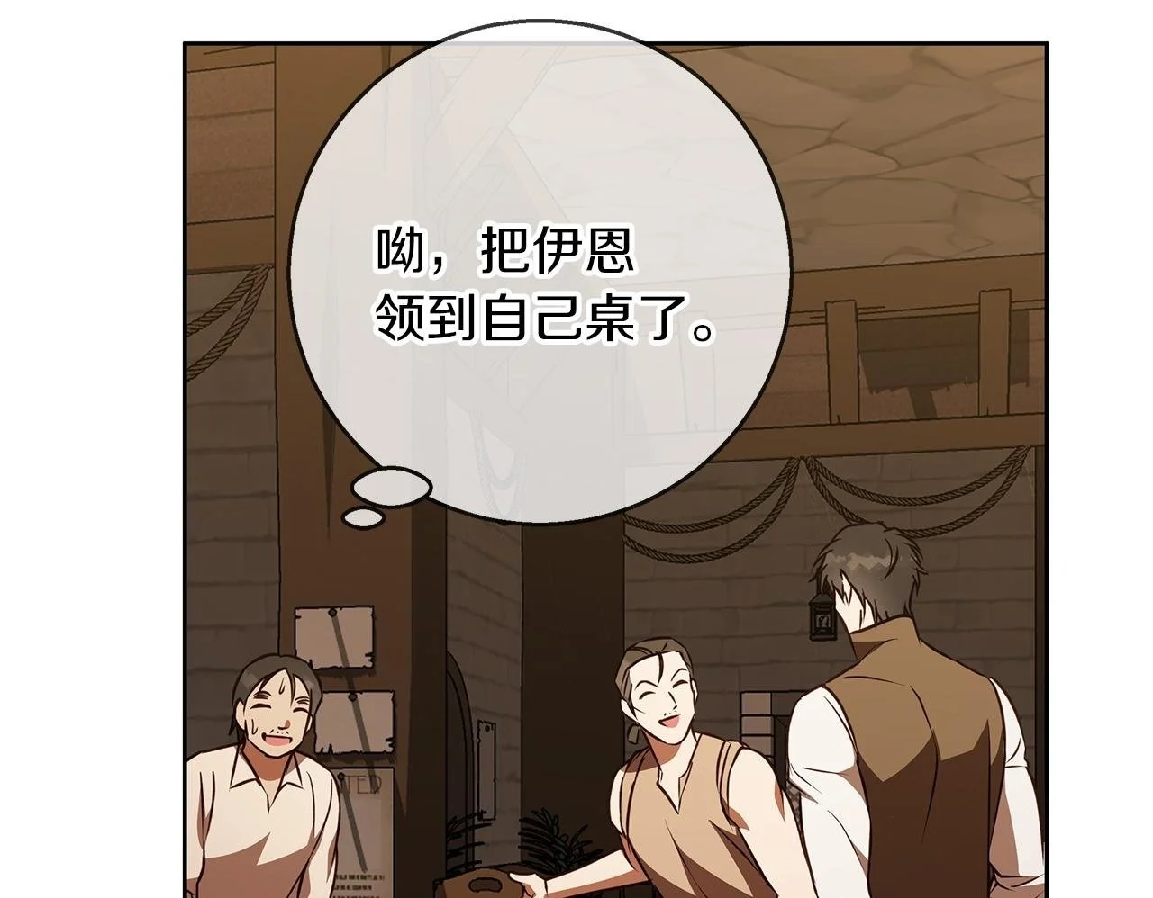 第49话 恋爱是愿者上钩 第84页