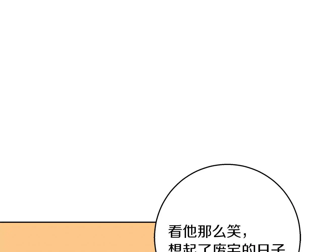 第49话 恋爱是愿者上钩 第91页