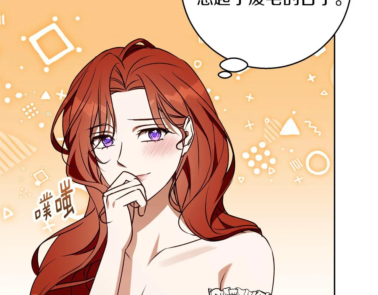 第49话 恋爱是愿者上钩 第92页