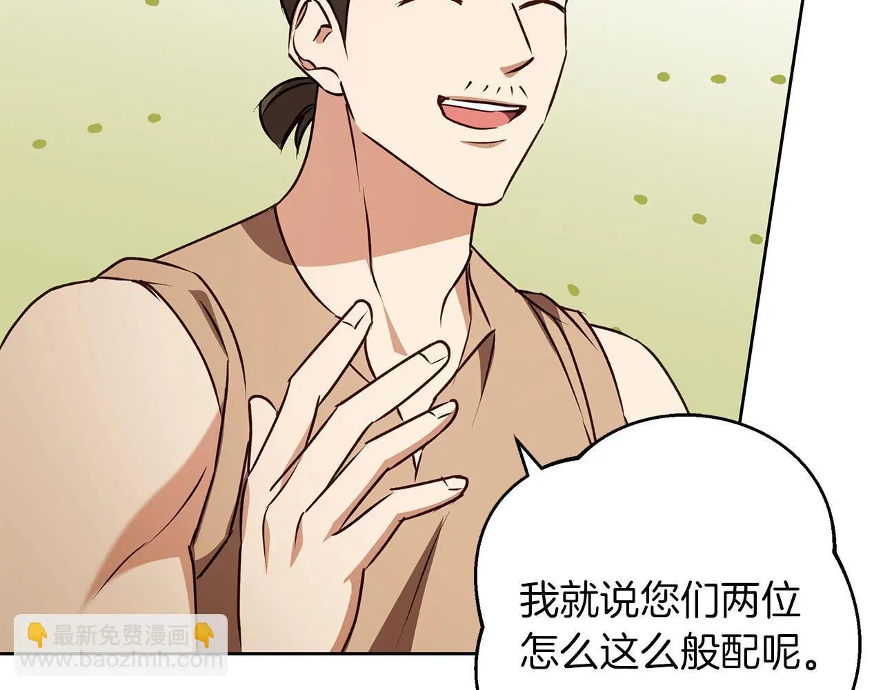 第49话 恋爱是愿者上钩 第95页