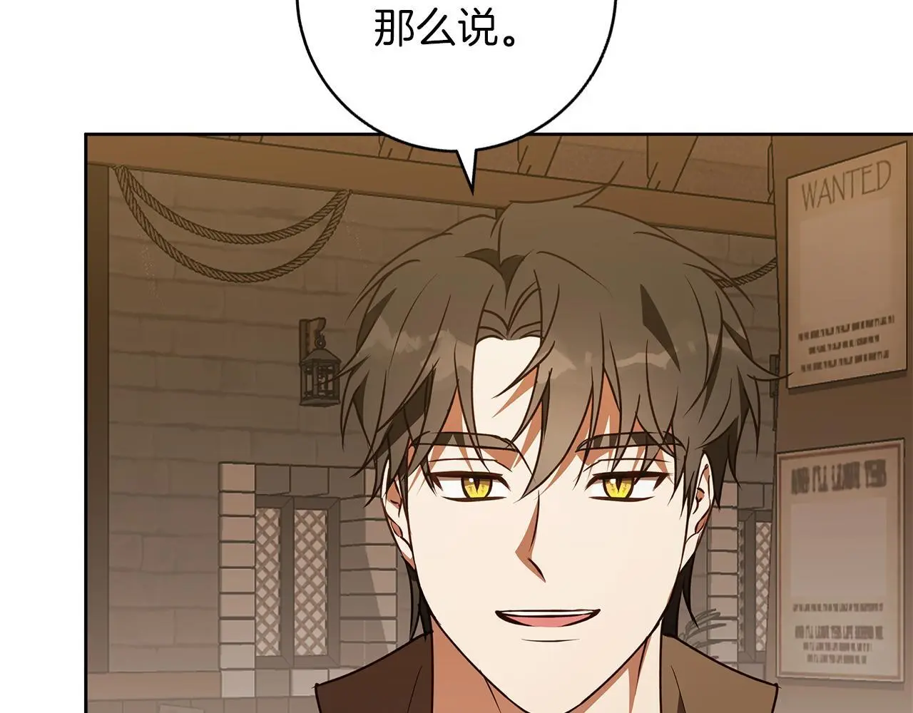 第49话 恋爱是愿者上钩 第97页
