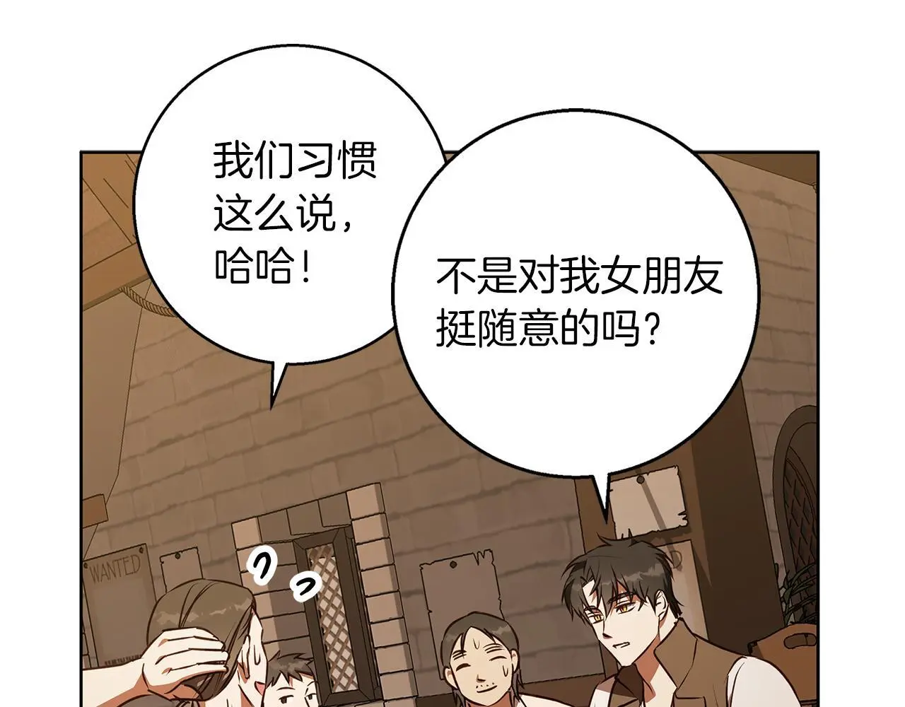 第49话 恋爱是愿者上钩 第101页