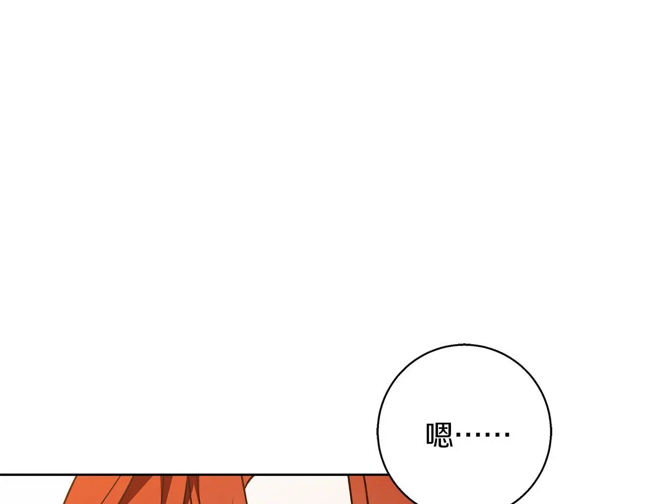 第49话 恋爱是愿者上钩 第103页
