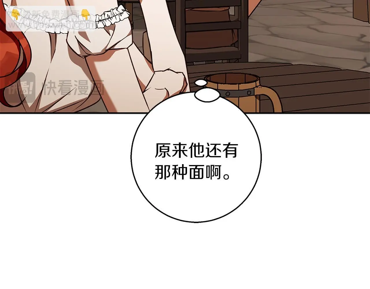 第49话 恋爱是愿者上钩 第106页