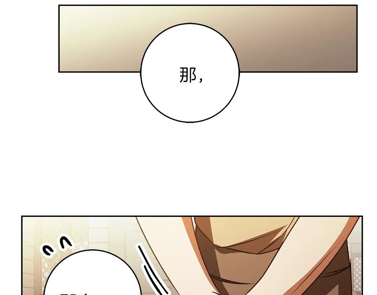 第49话 恋爱是愿者上钩 第108页