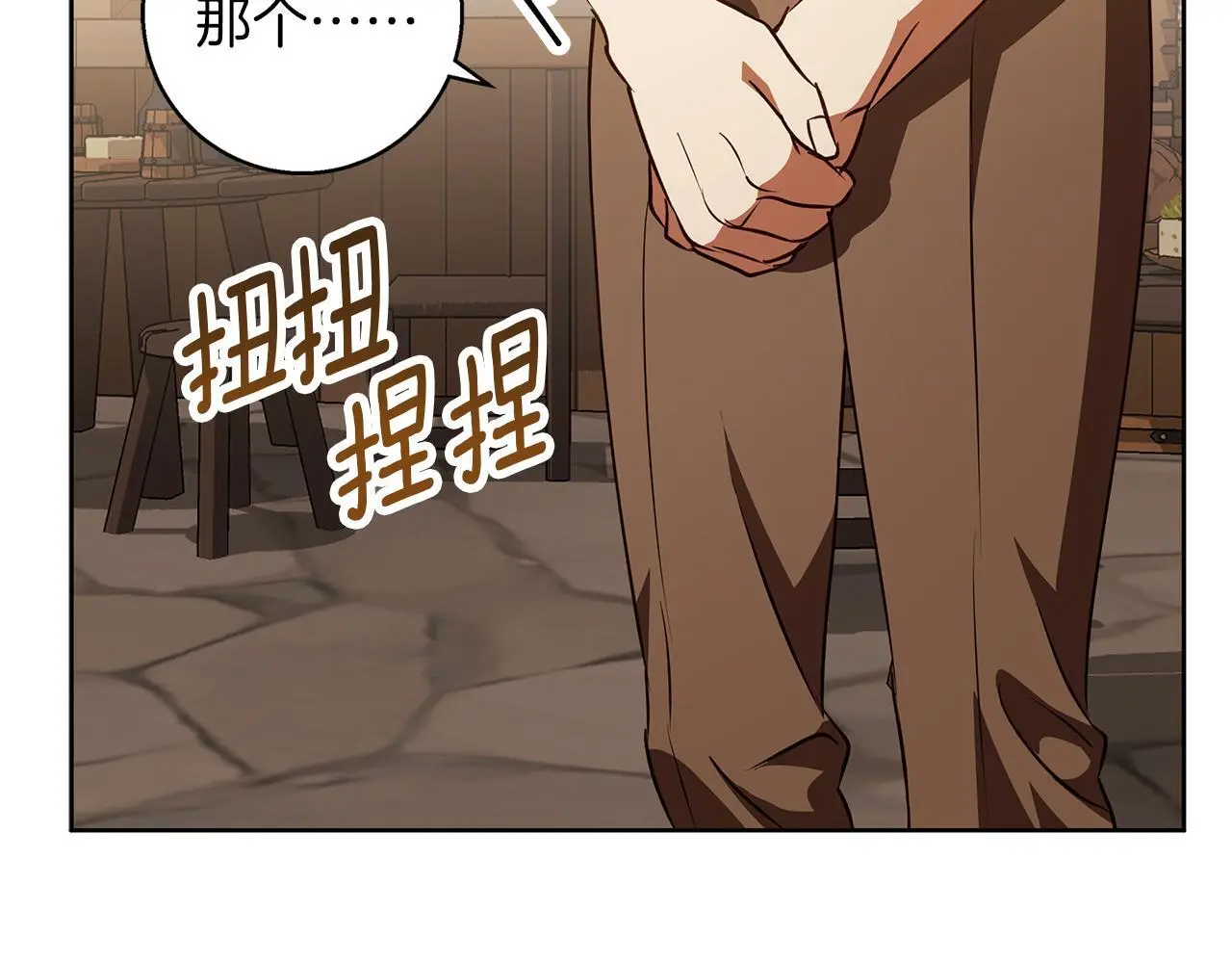 第49话 恋爱是愿者上钩 第109页