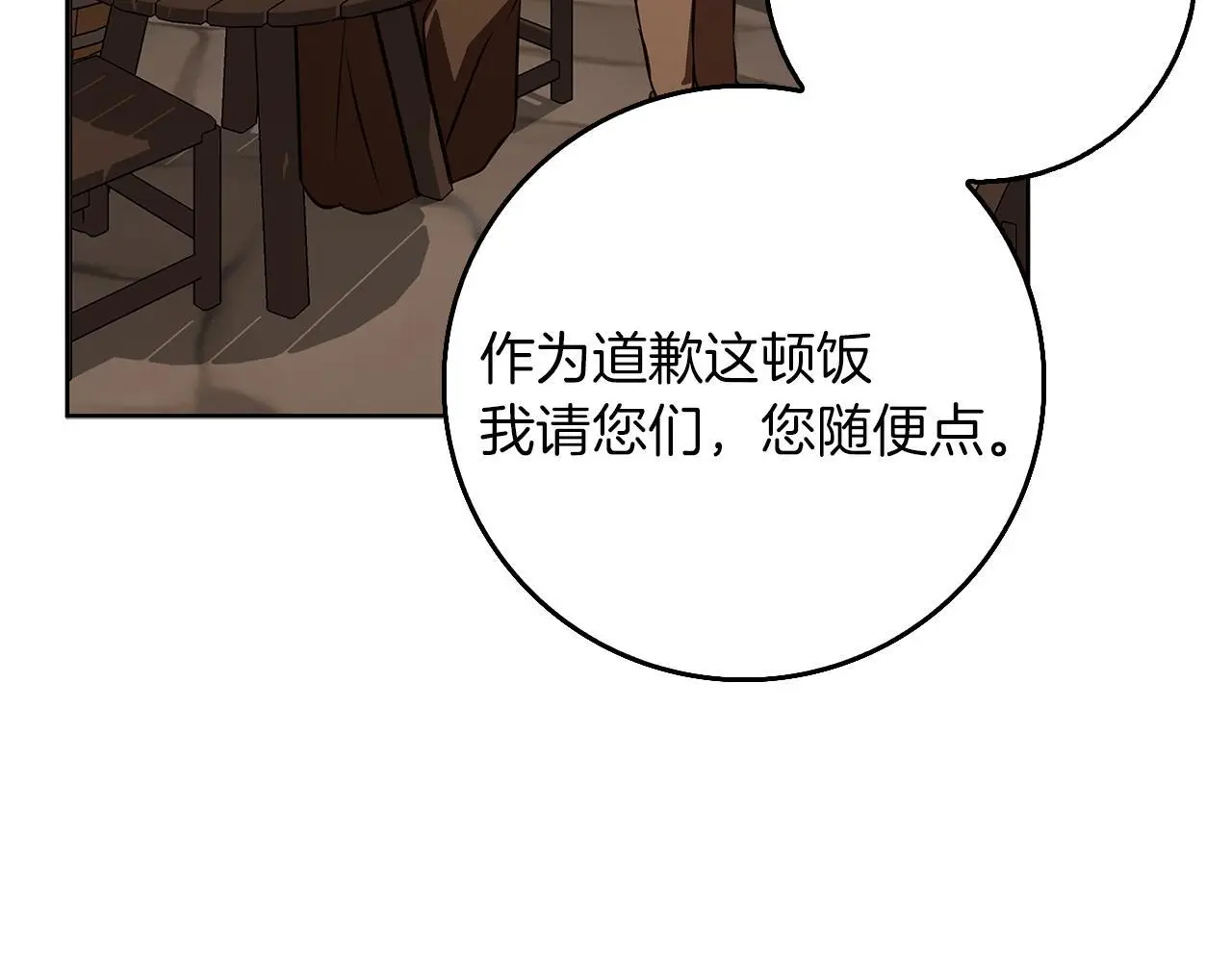 第49话 恋爱是愿者上钩 第115页
