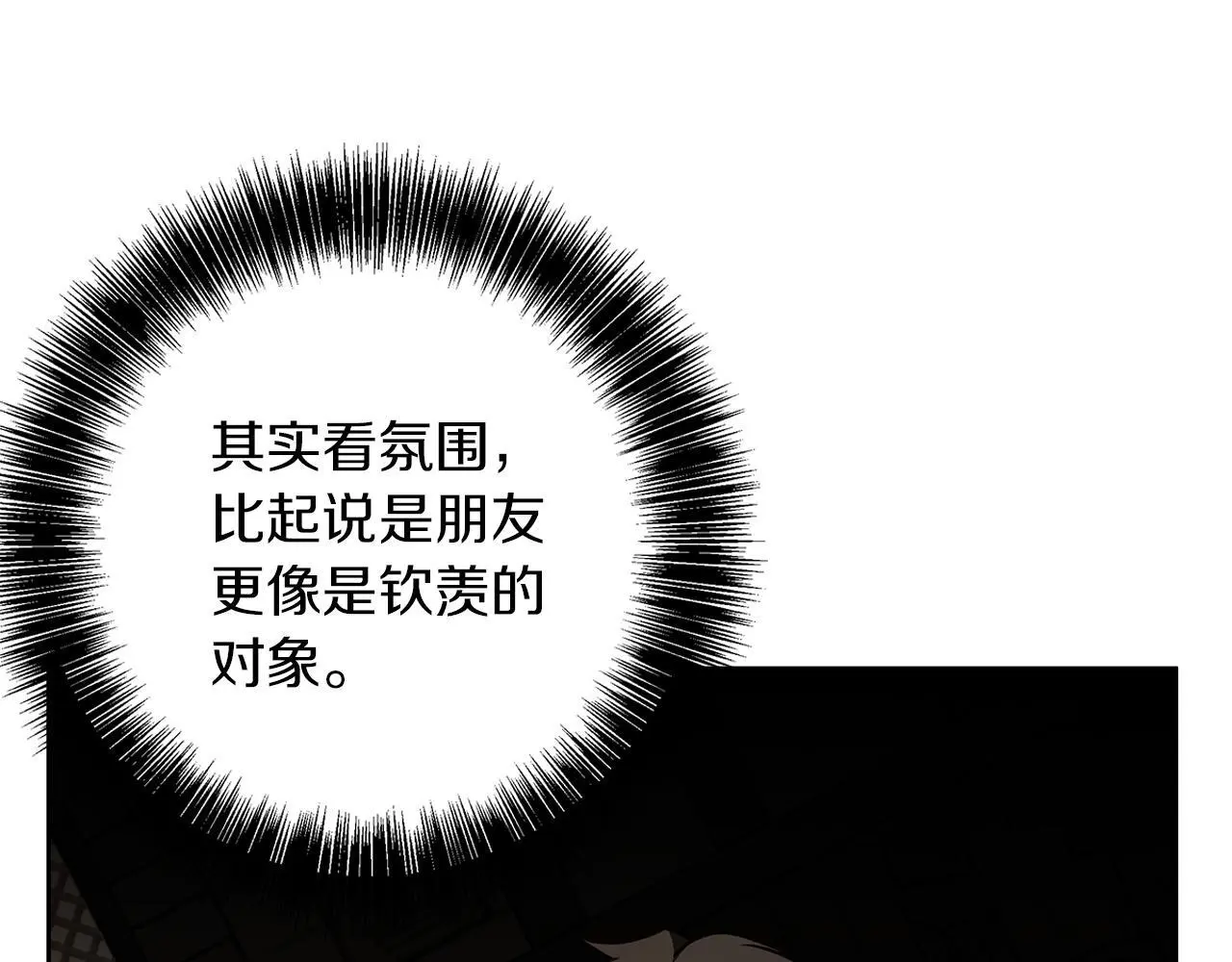 第49话 恋爱是愿者上钩 第133页