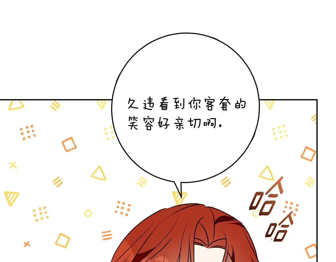 第49话 恋爱是愿者上钩 第137页