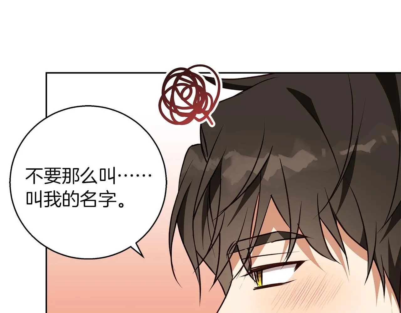 第49话 恋爱是愿者上钩 第140页