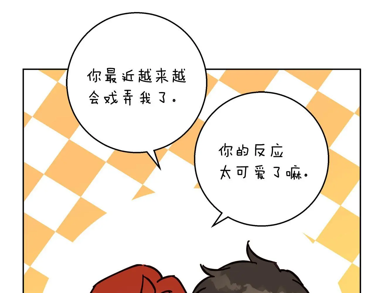 第49话 恋爱是愿者上钩 第145页