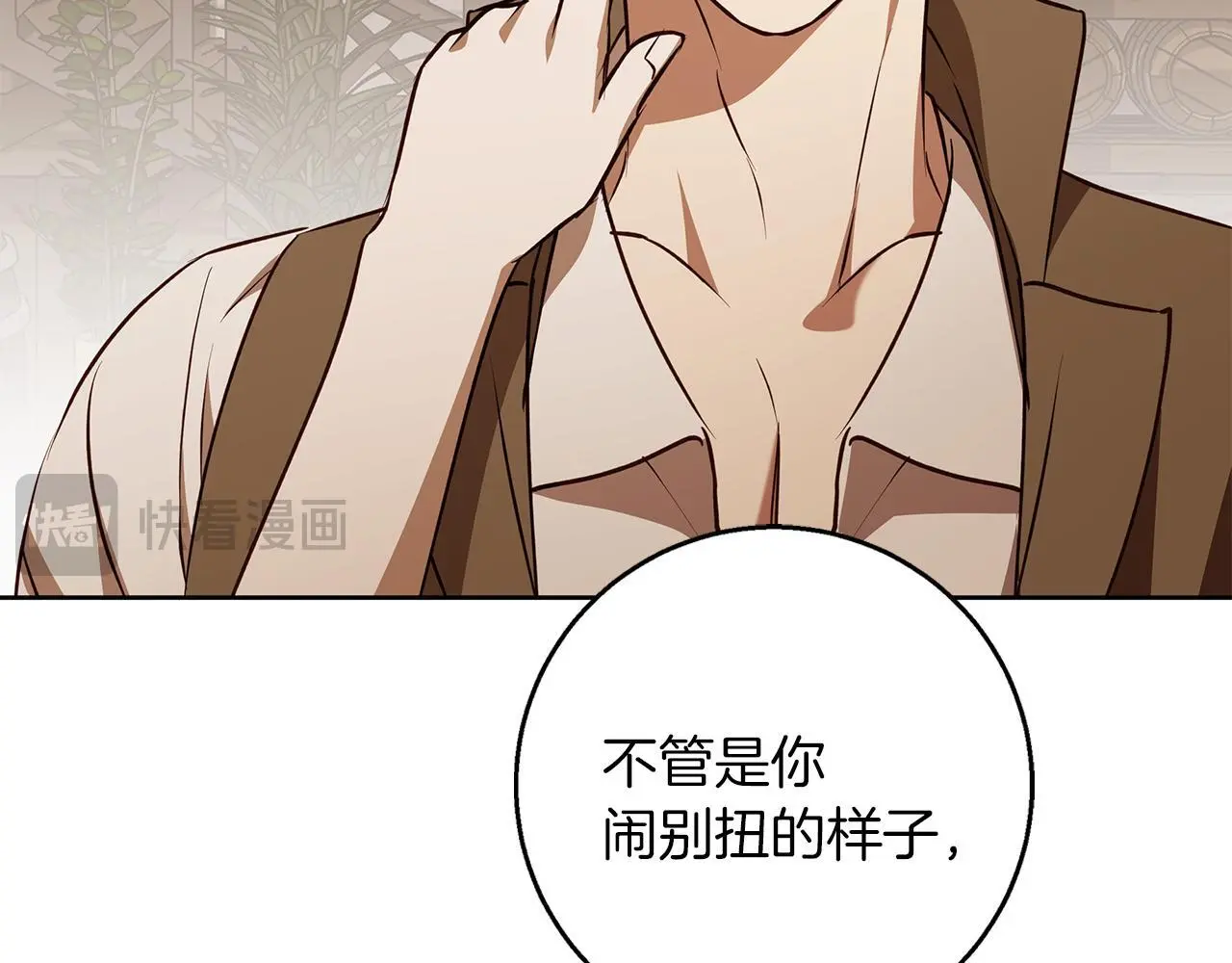 第49话 恋爱是愿者上钩 第159页