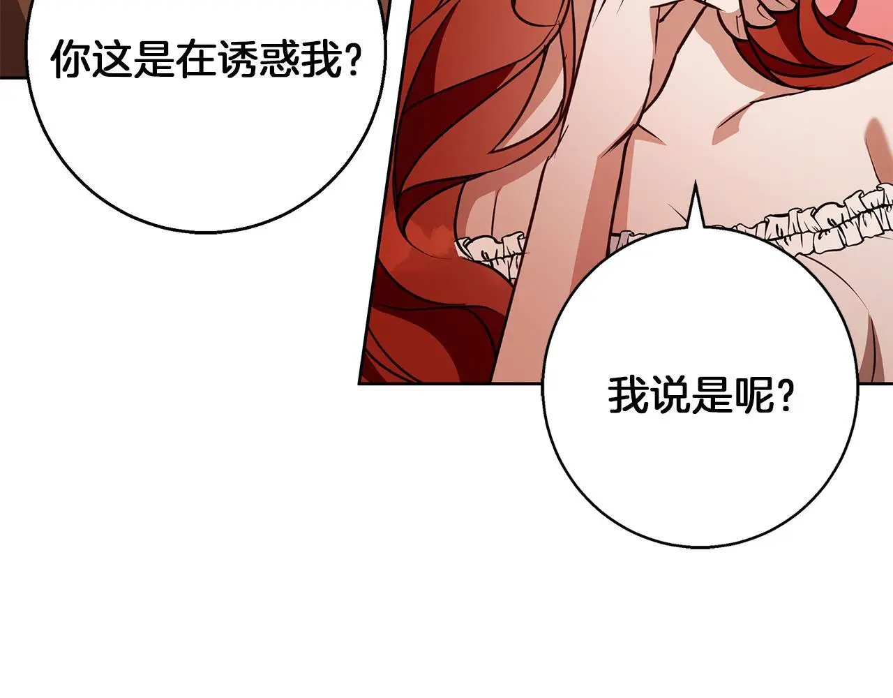 第49话 恋爱是愿者上钩 第170页