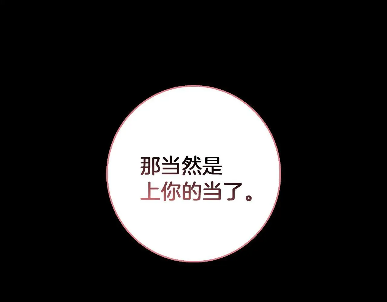 第49话 恋爱是愿者上钩 第172页