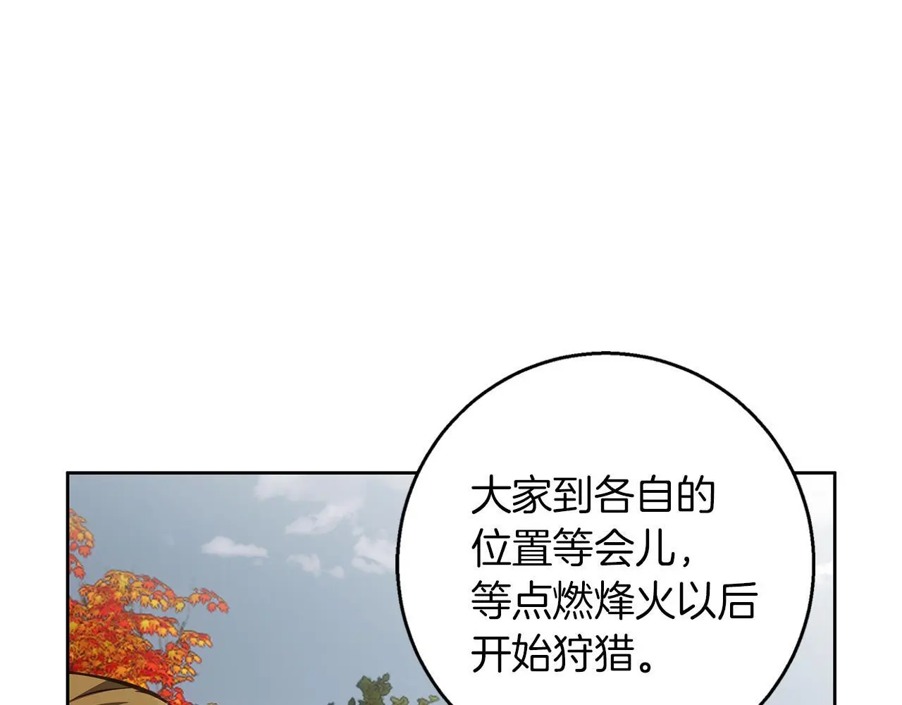 第52话 亲切的村庄？ 第7页